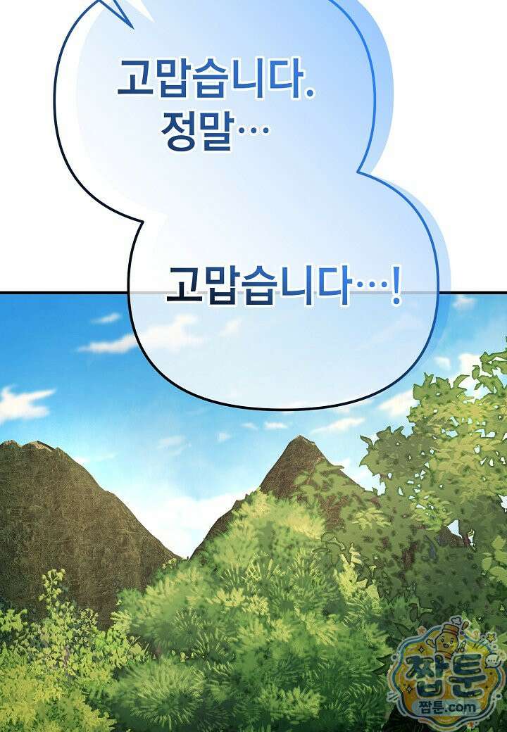 기연독식 51화 13