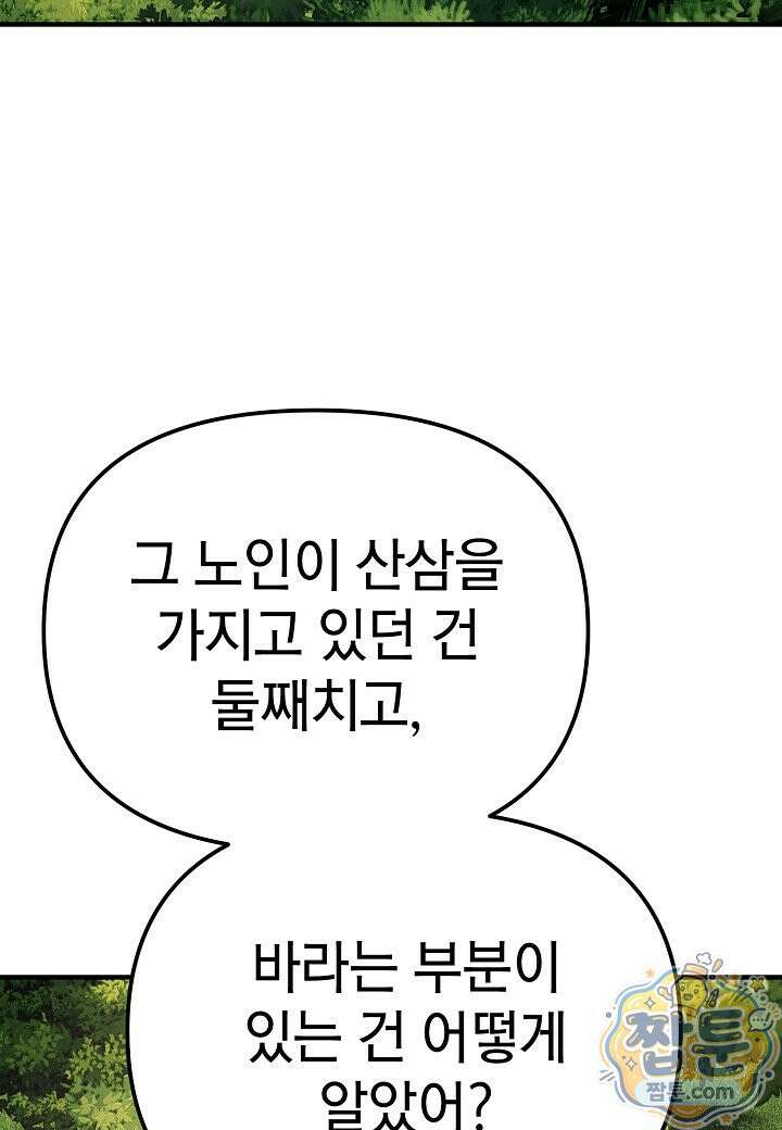 기연독식 51화 14