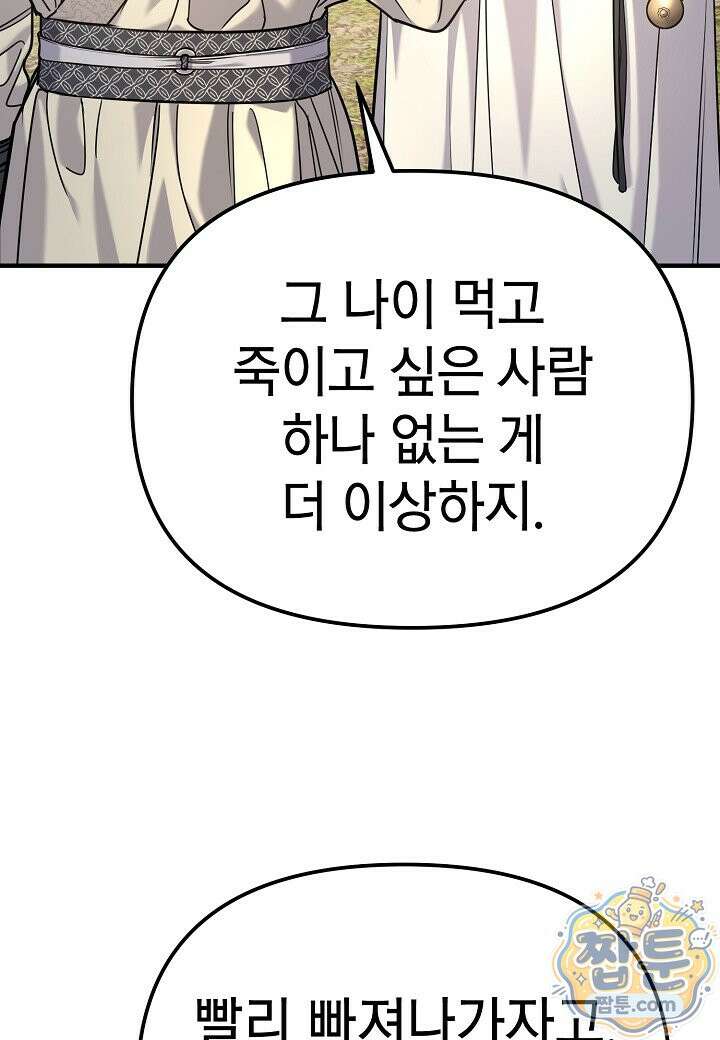 기연독식 51화 16