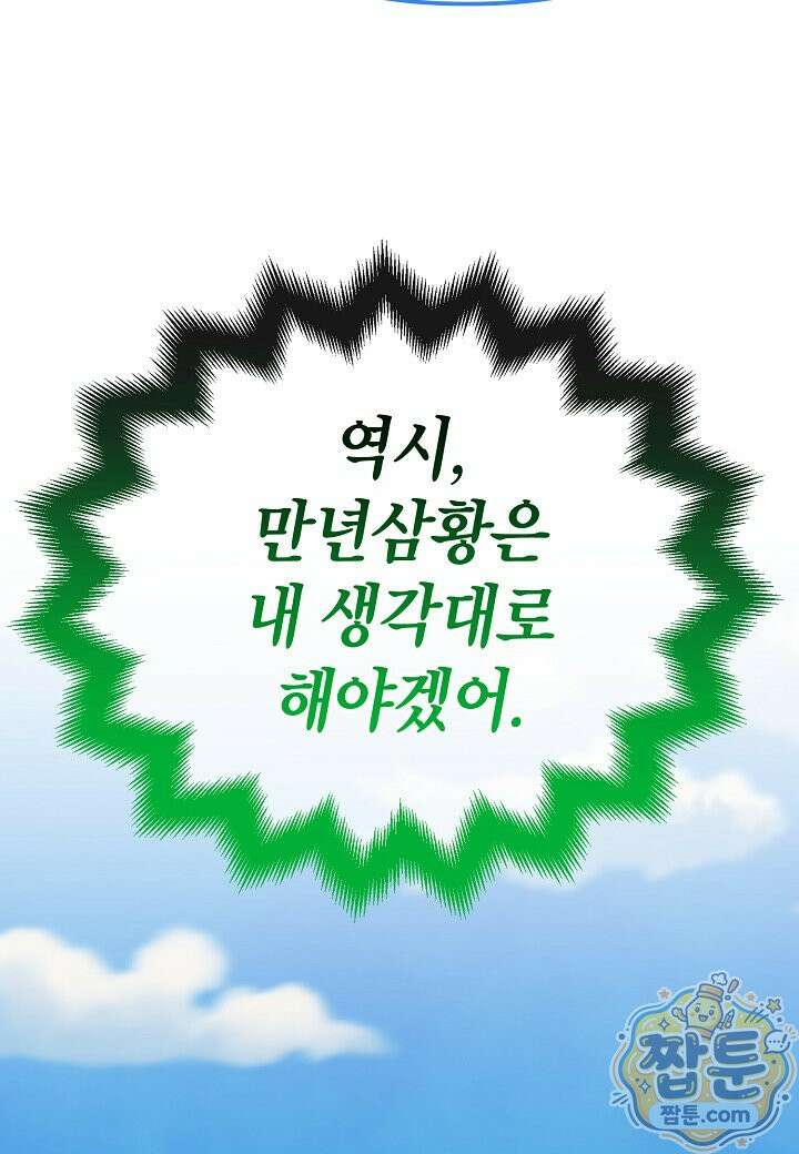 기연독식 51화 20
