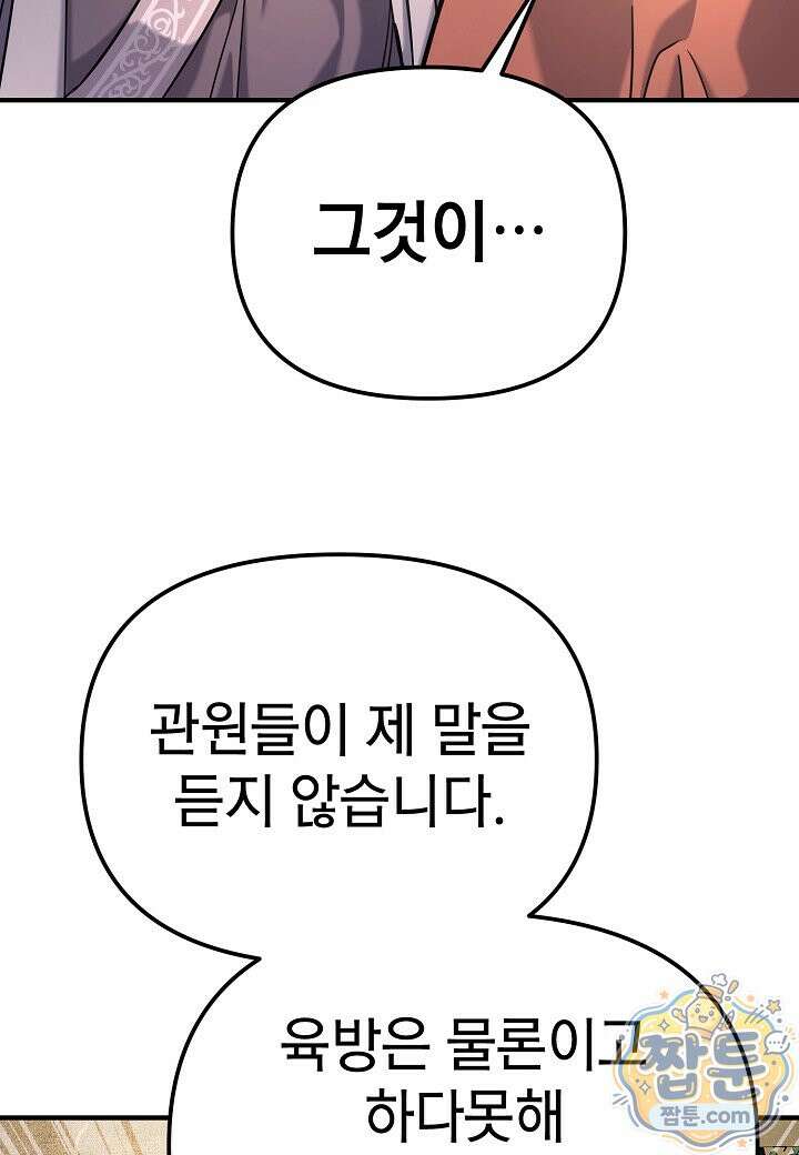 기연독식 51화 26