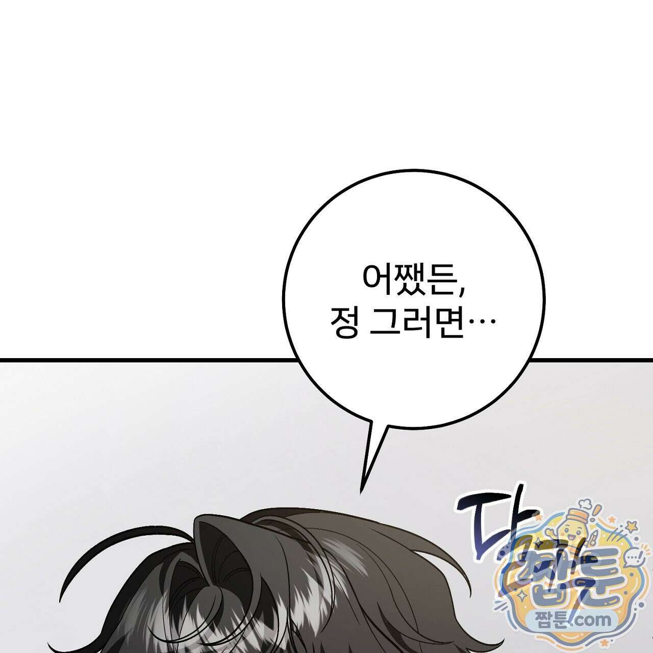 부활 메리트 27화 15