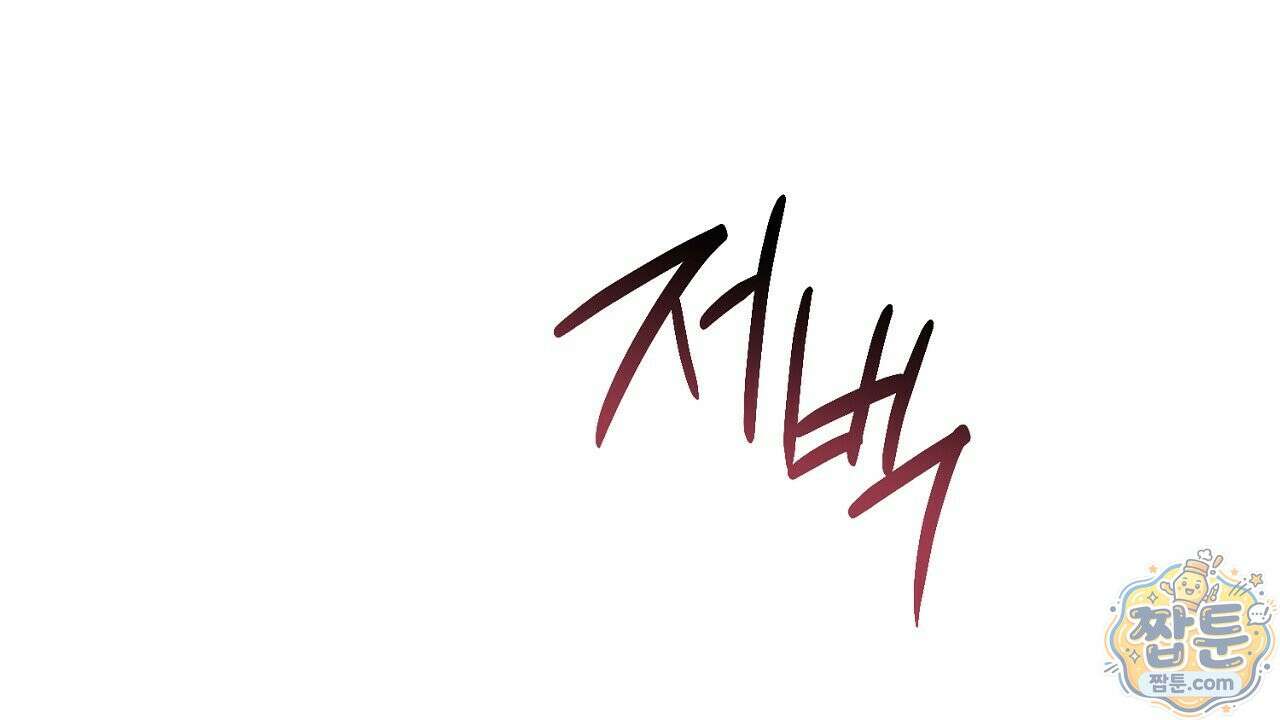 부활 메리트 27화 32