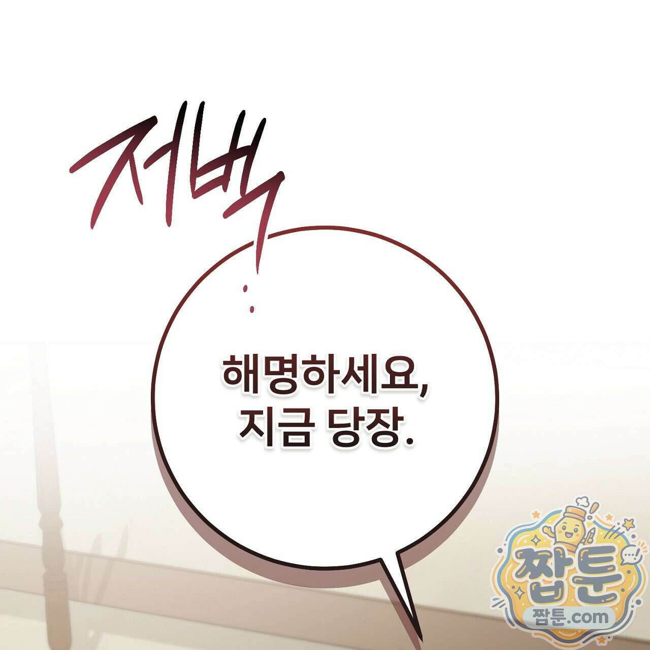 부활 메리트 27화 33