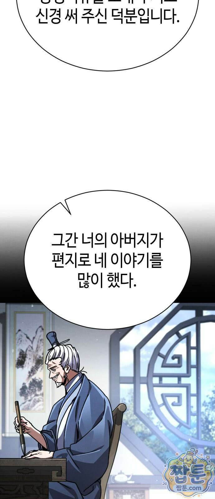 권왕환생 55화 5