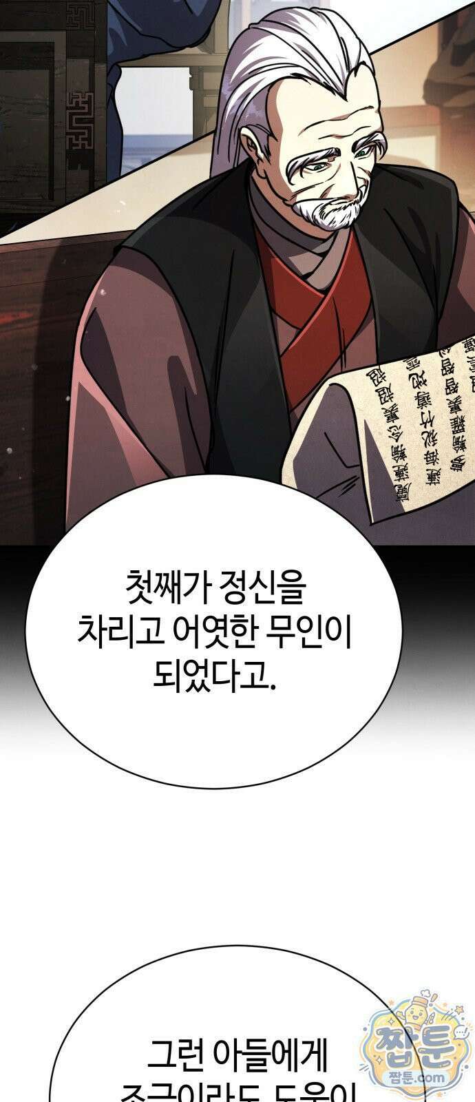 권왕환생 55화 6