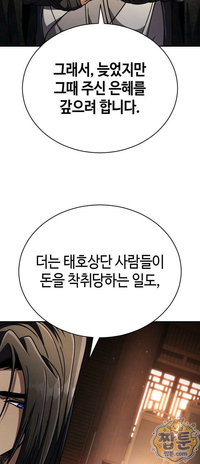 권왕환생 55화 9
