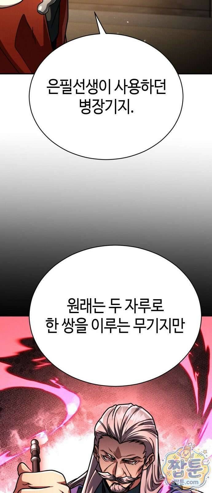 권왕환생 55화 15
