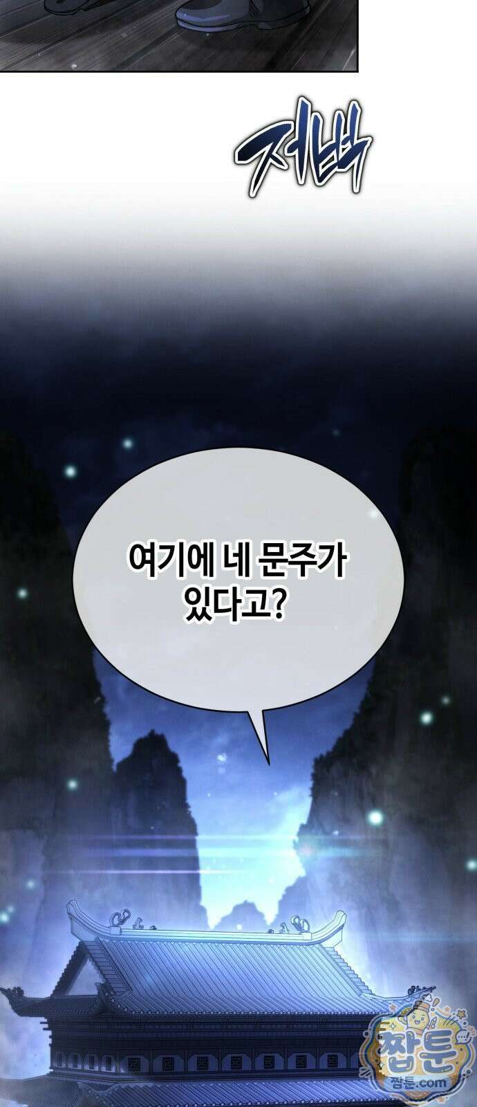 권왕환생 55화 20