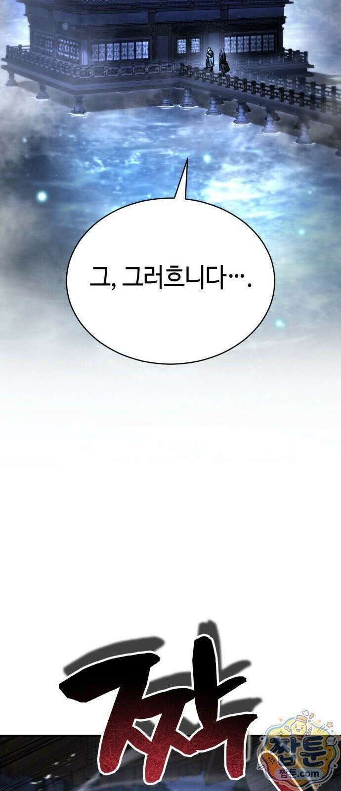 권왕환생 55화 21