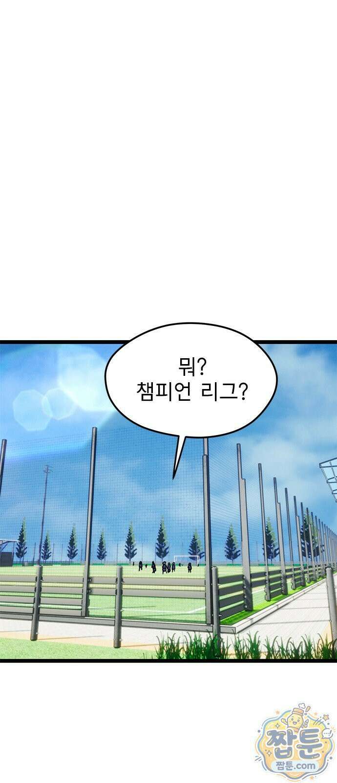 축구천재로 오해받는 중입니다 78화 1