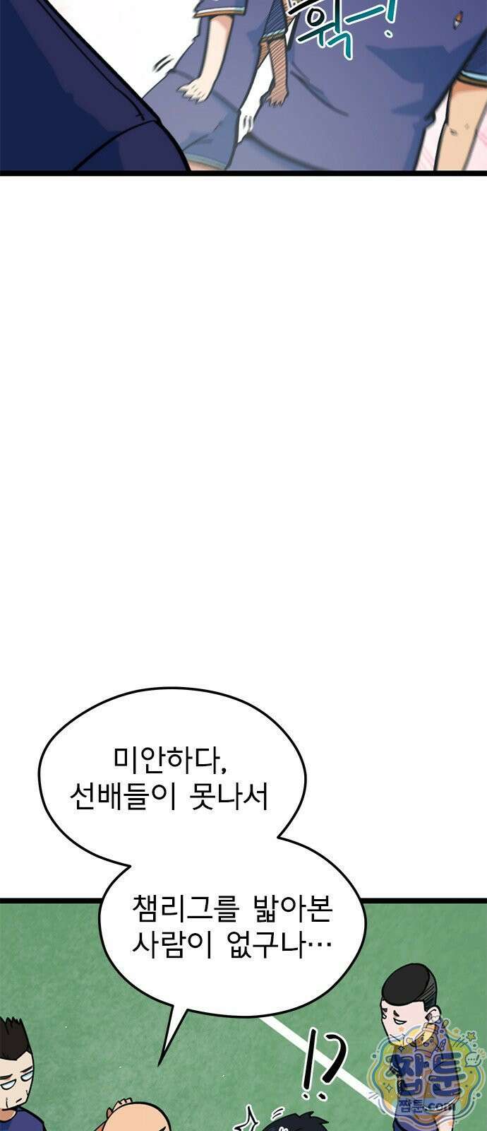 축구천재로 오해받는 중입니다 78화 4