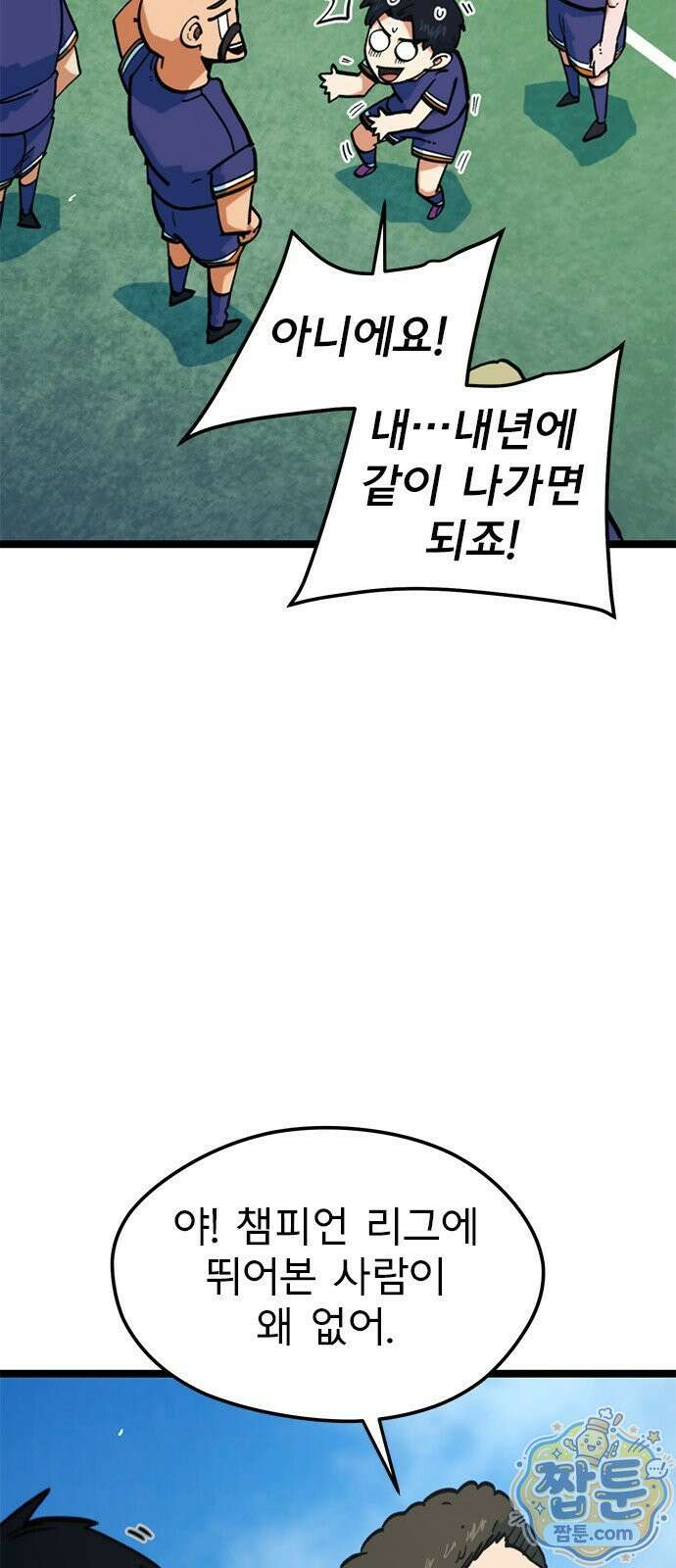 축구천재로 오해받는 중입니다 78화 5