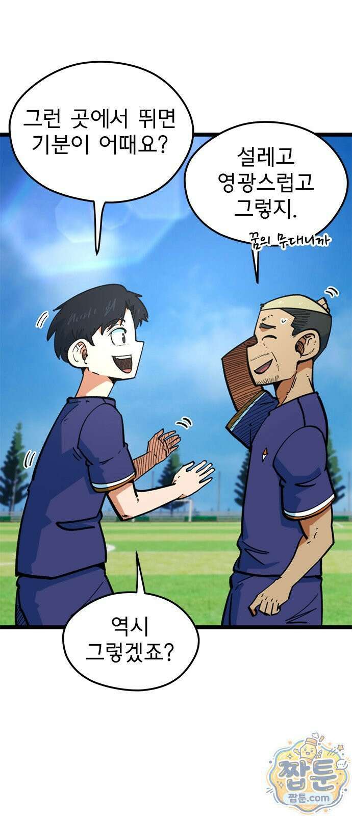 축구천재로 오해받는 중입니다 78화 9
