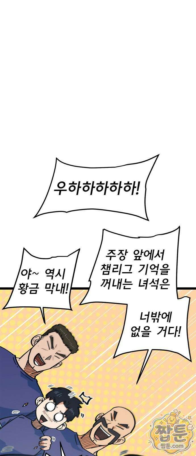 축구천재로 오해받는 중입니다 78화 12