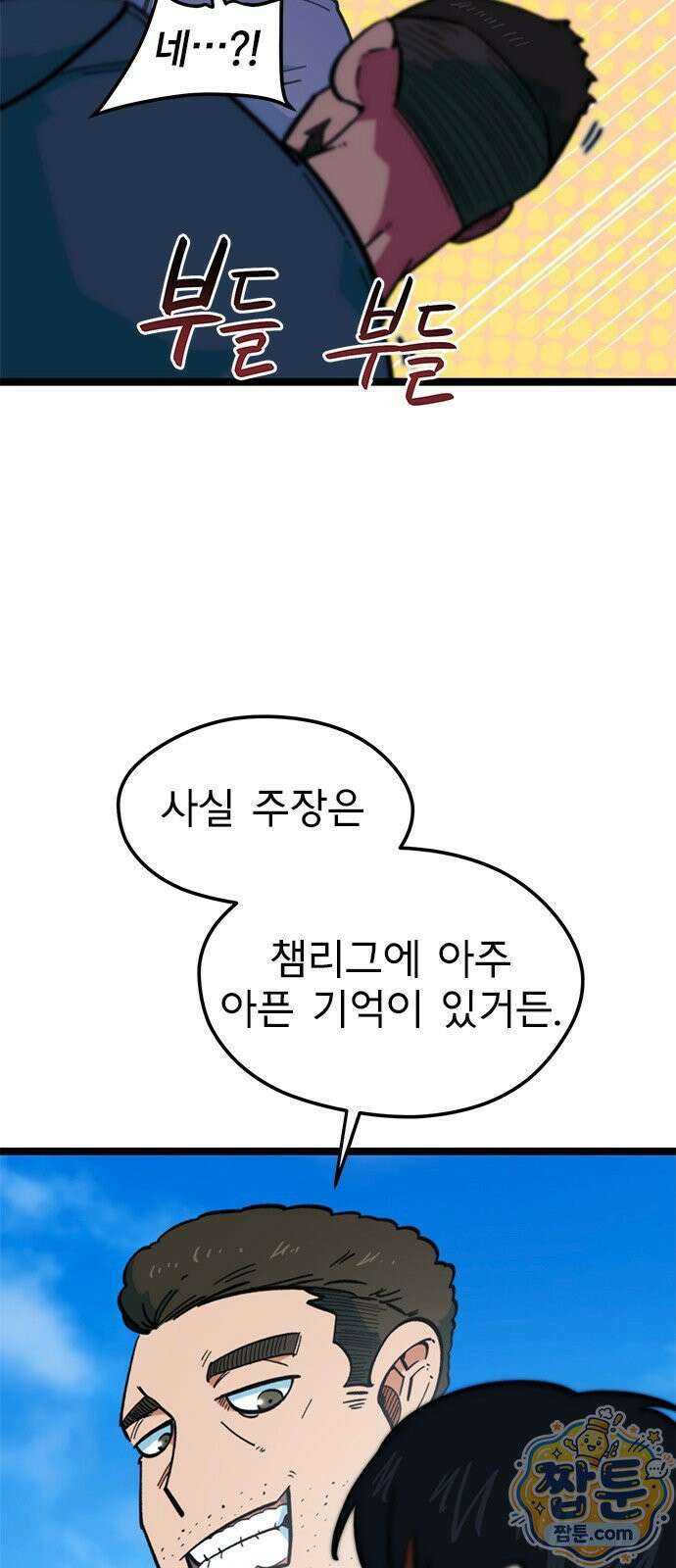 축구천재로 오해받는 중입니다 78화 13