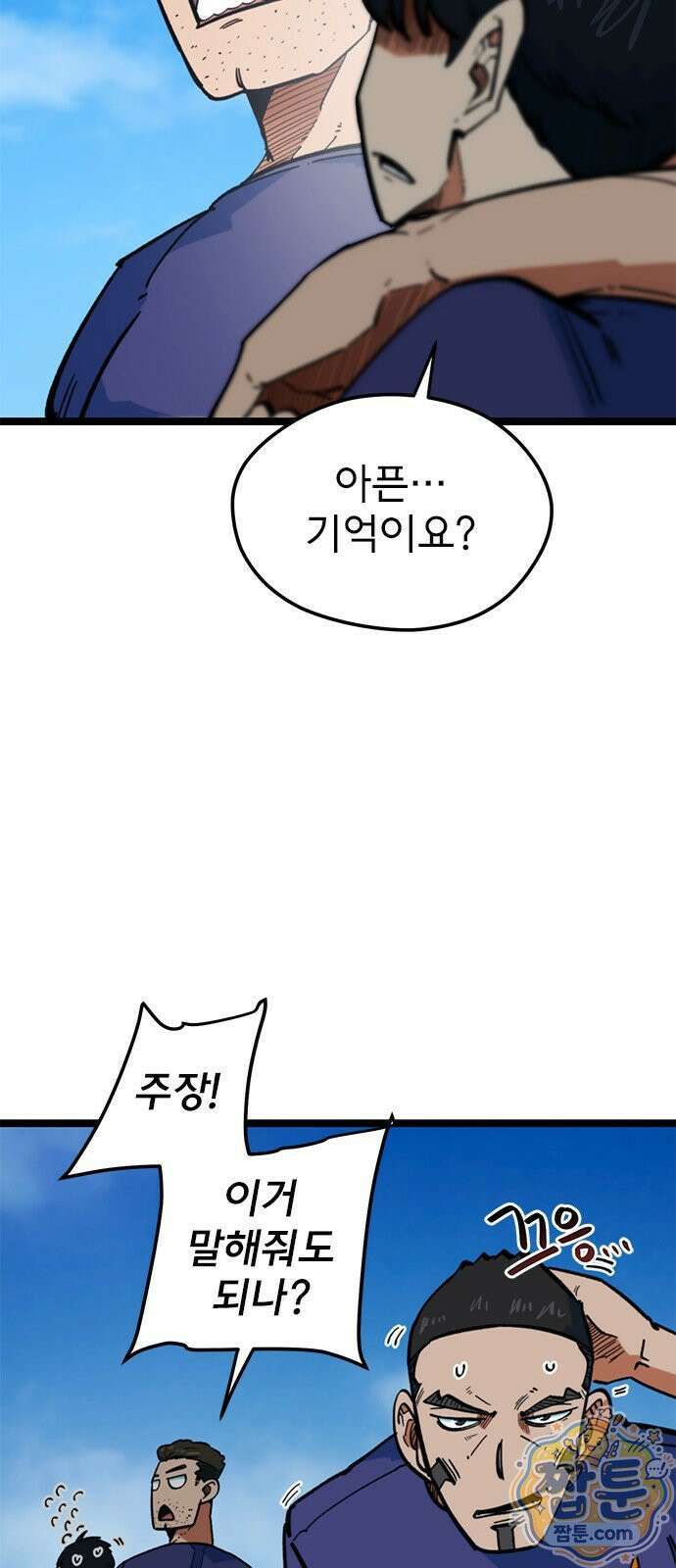 축구천재로 오해받는 중입니다 78화 14
