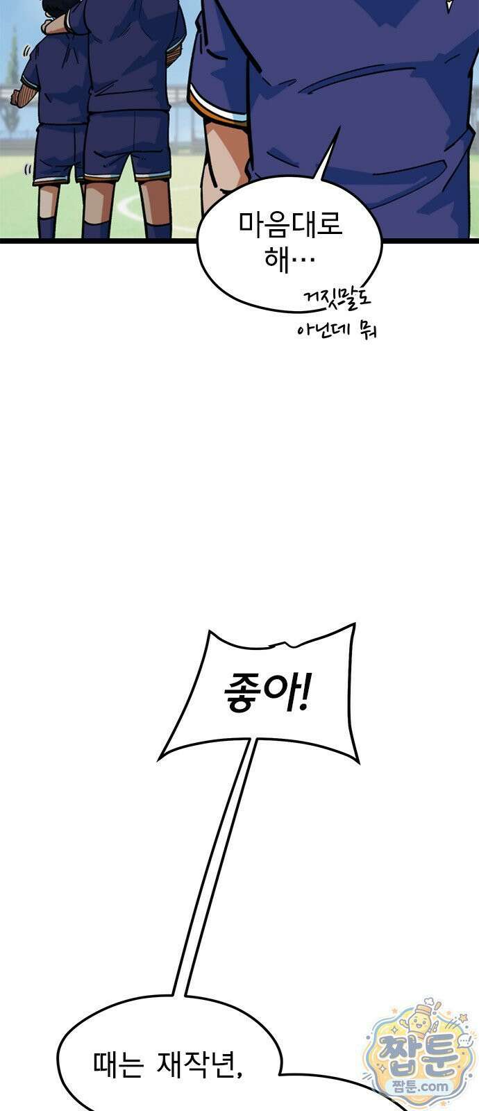 축구천재로 오해받는 중입니다 78화 15