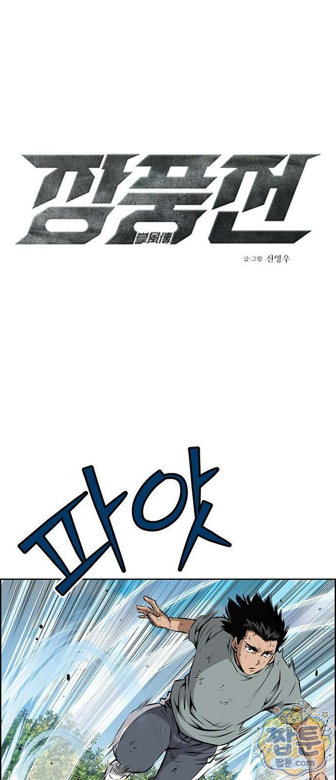 장풍전 229화 1