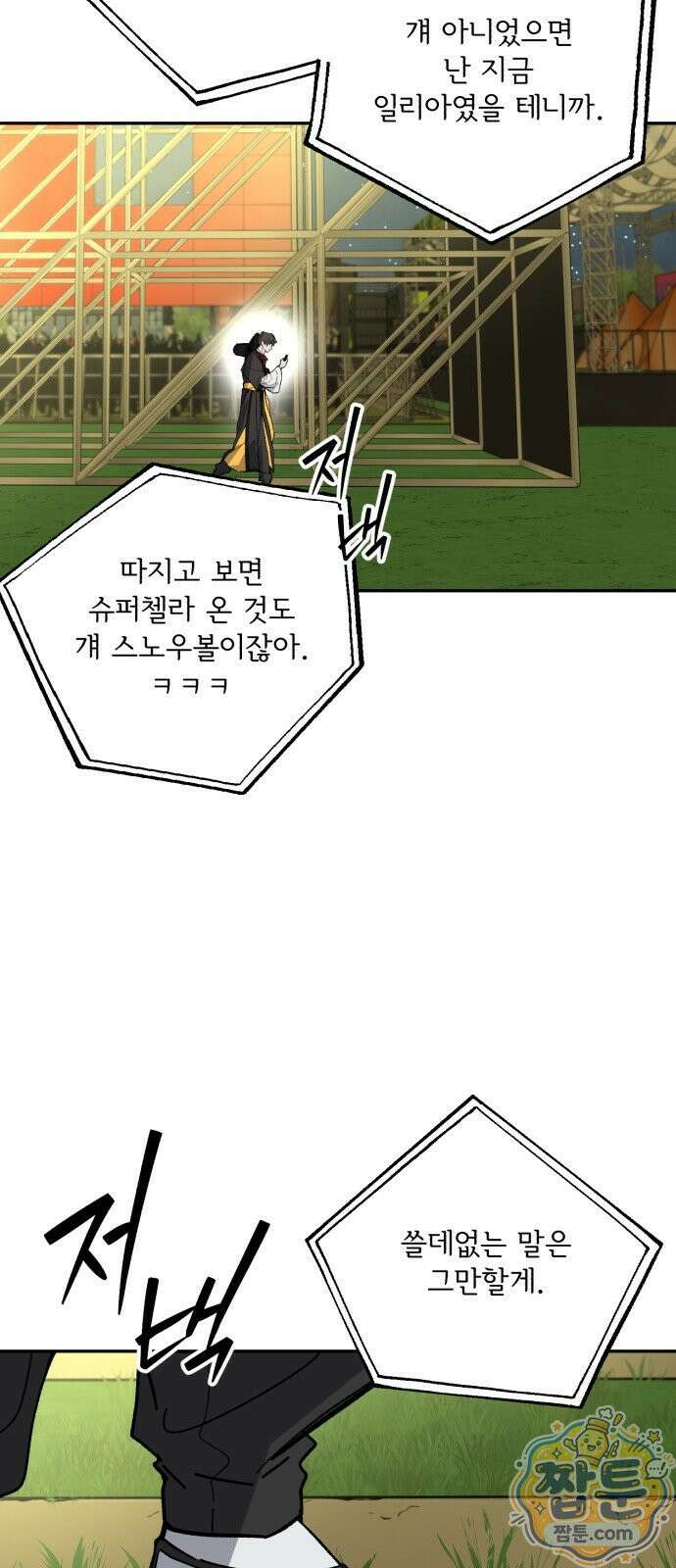 시체 조작돌 48화 24