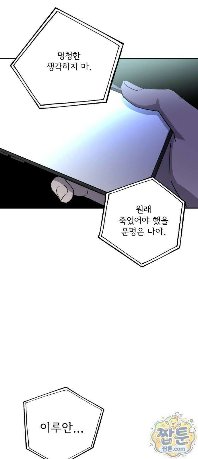 시체 조작돌 48화 30