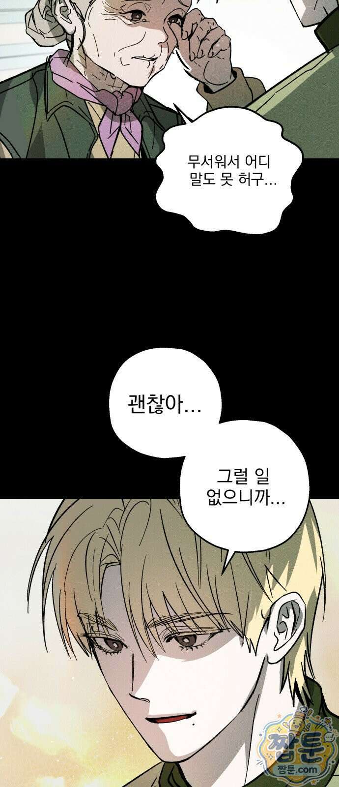 시체 조작돌 48화 57