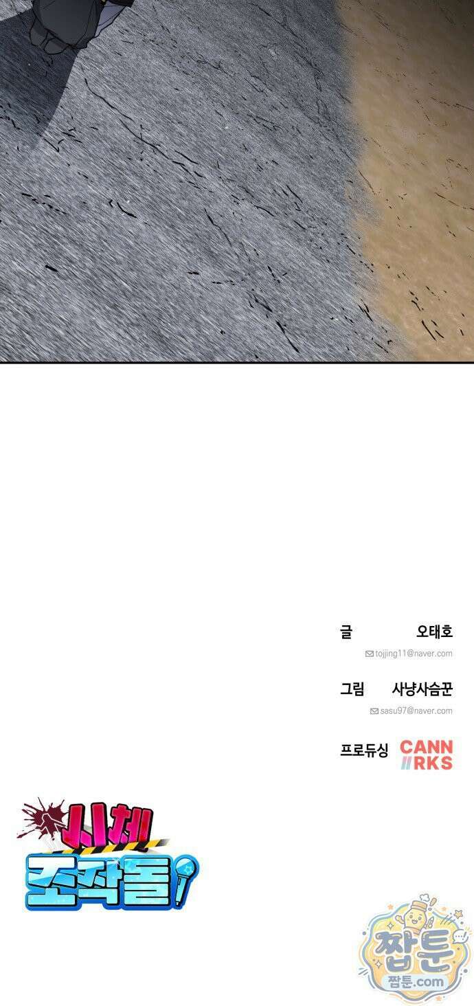 시체 조작돌 48화 74
