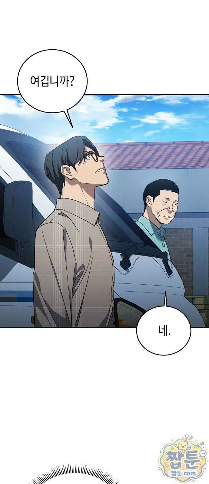 공정거래위원회 70화 2