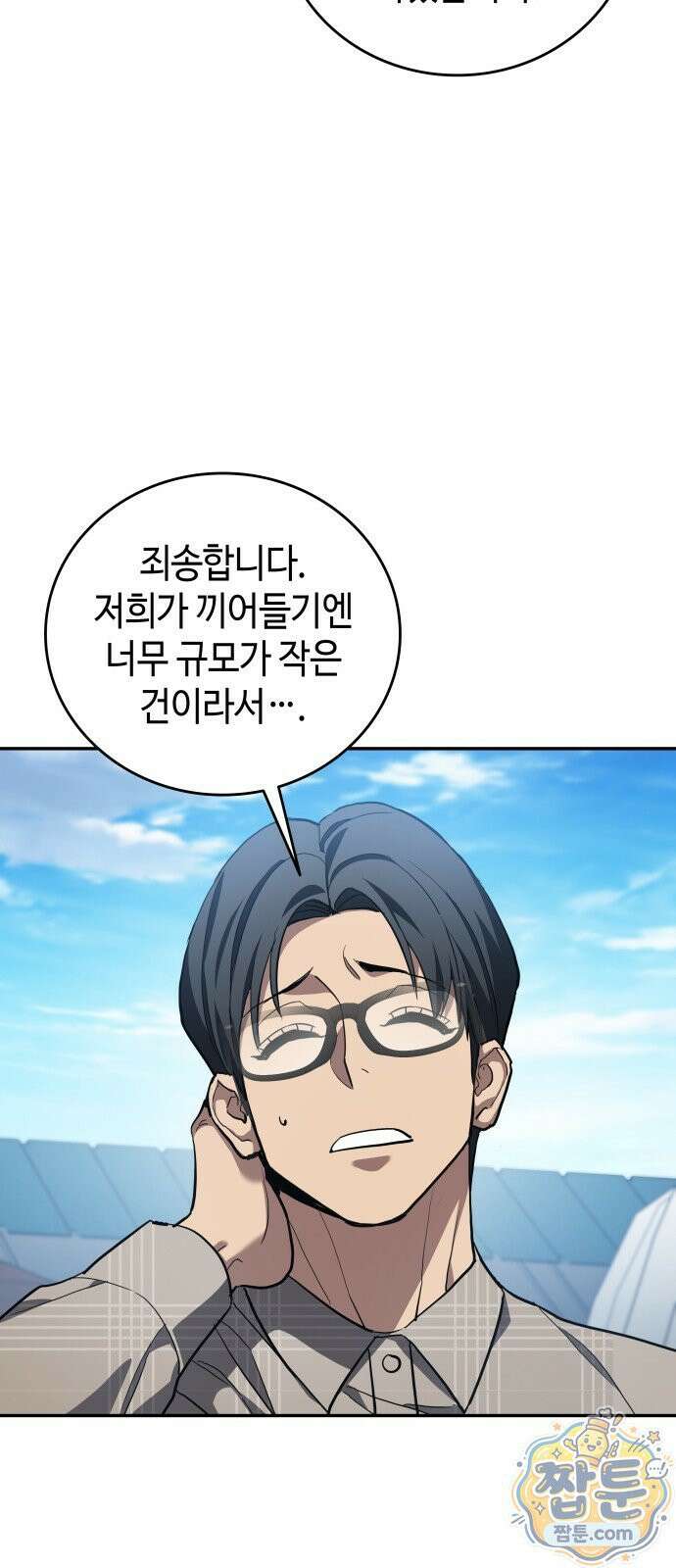 공정거래위원회 70화 5