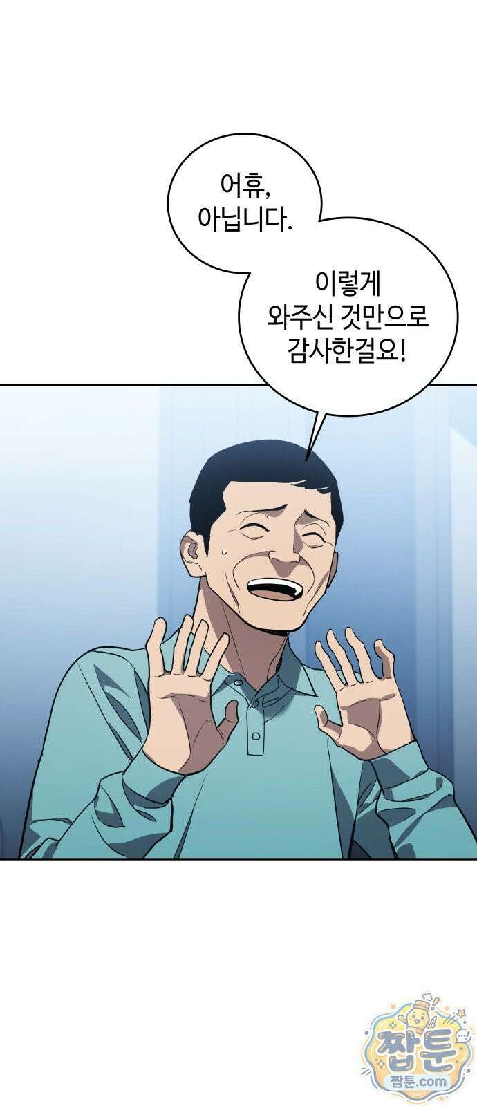공정거래위원회 70화 6