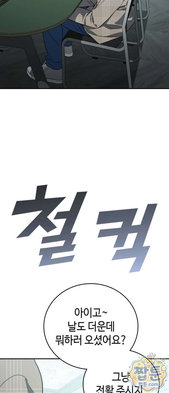 공정거래위원회 70화 10