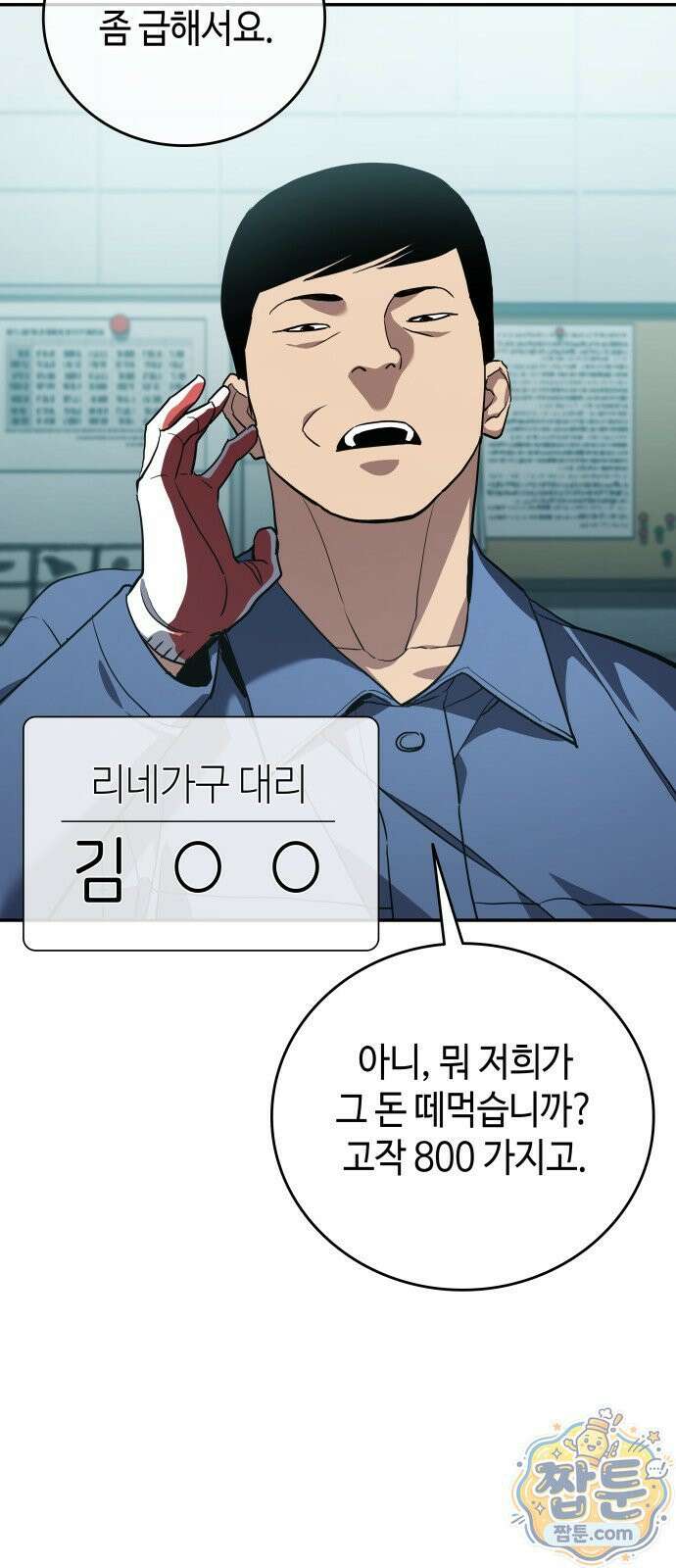 공정거래위원회 70화 12