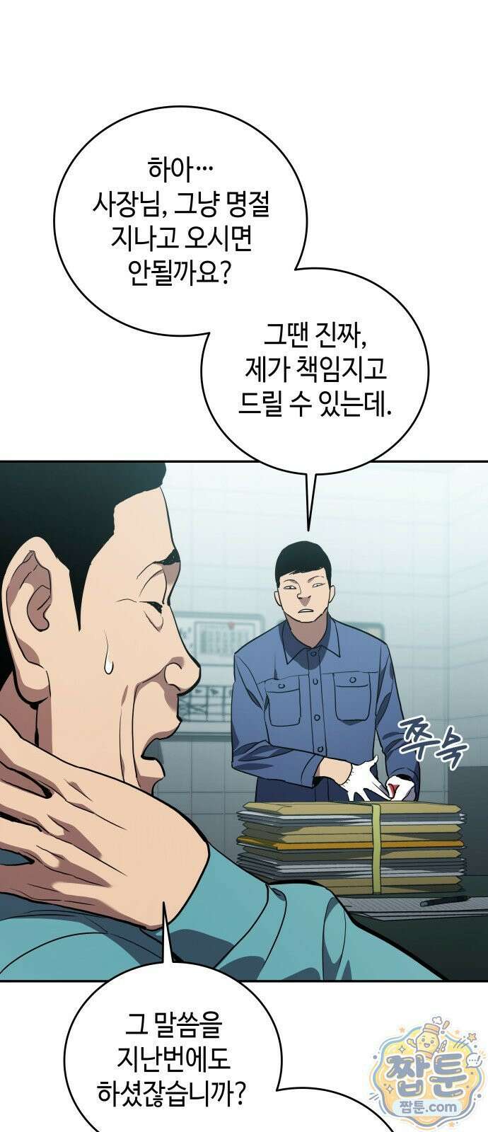 공정거래위원회 70화 14