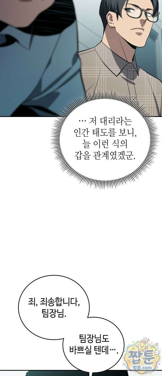 공정거래위원회 70화 20