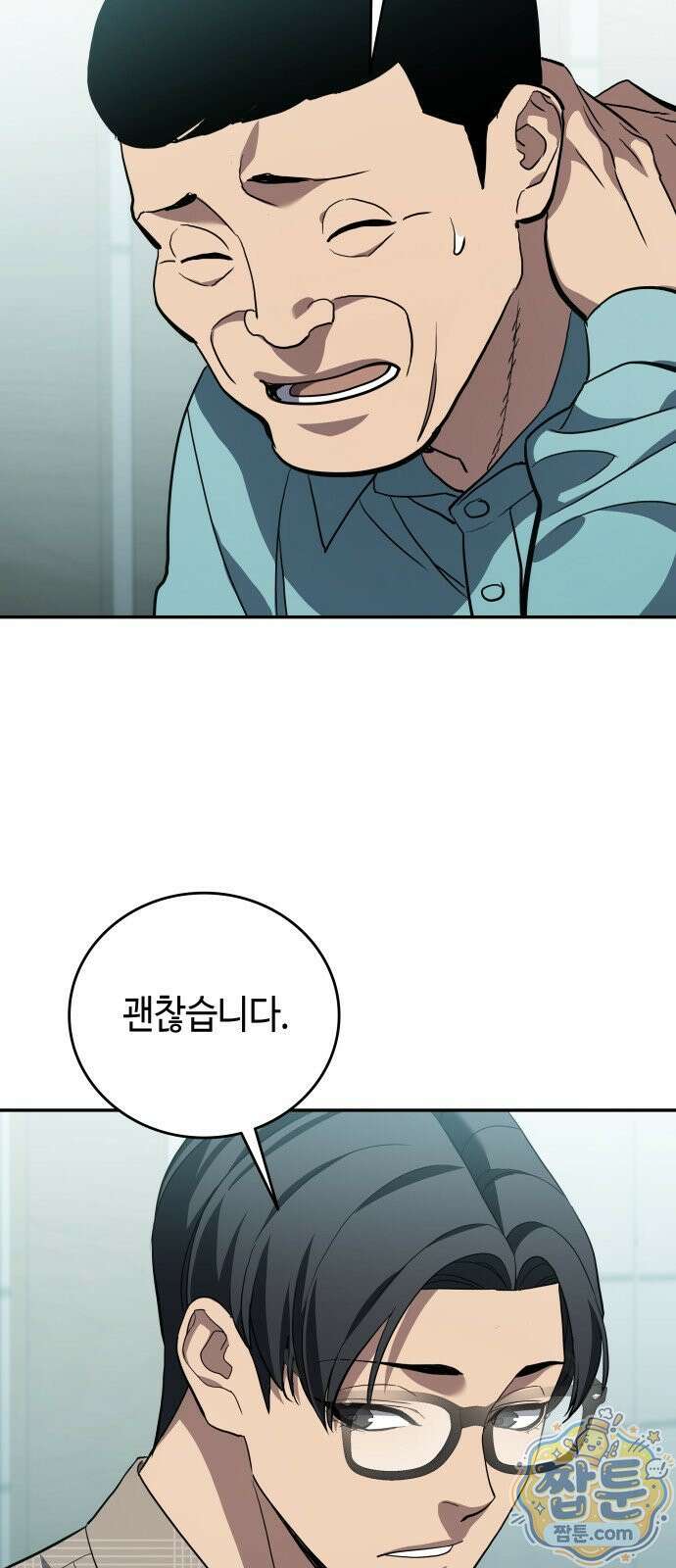 공정거래위원회 70화 21