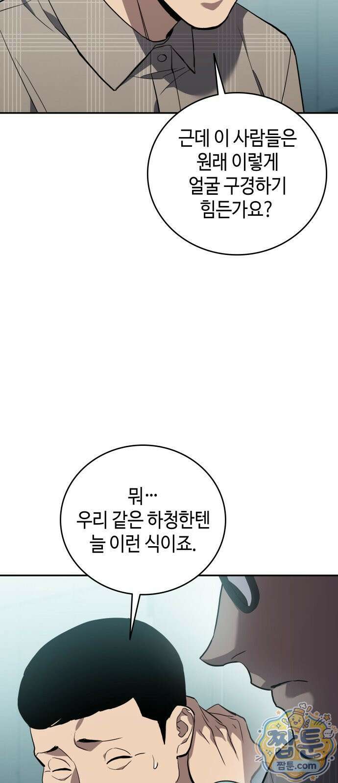 공정거래위원회 70화 22