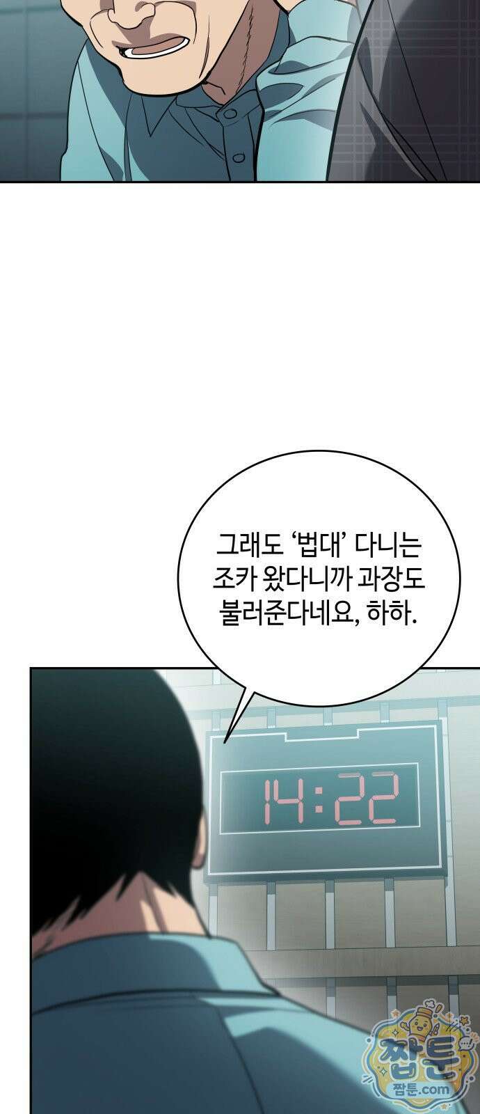 공정거래위원회 70화 23