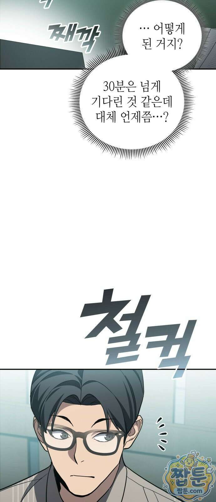 공정거래위원회 70화 26
