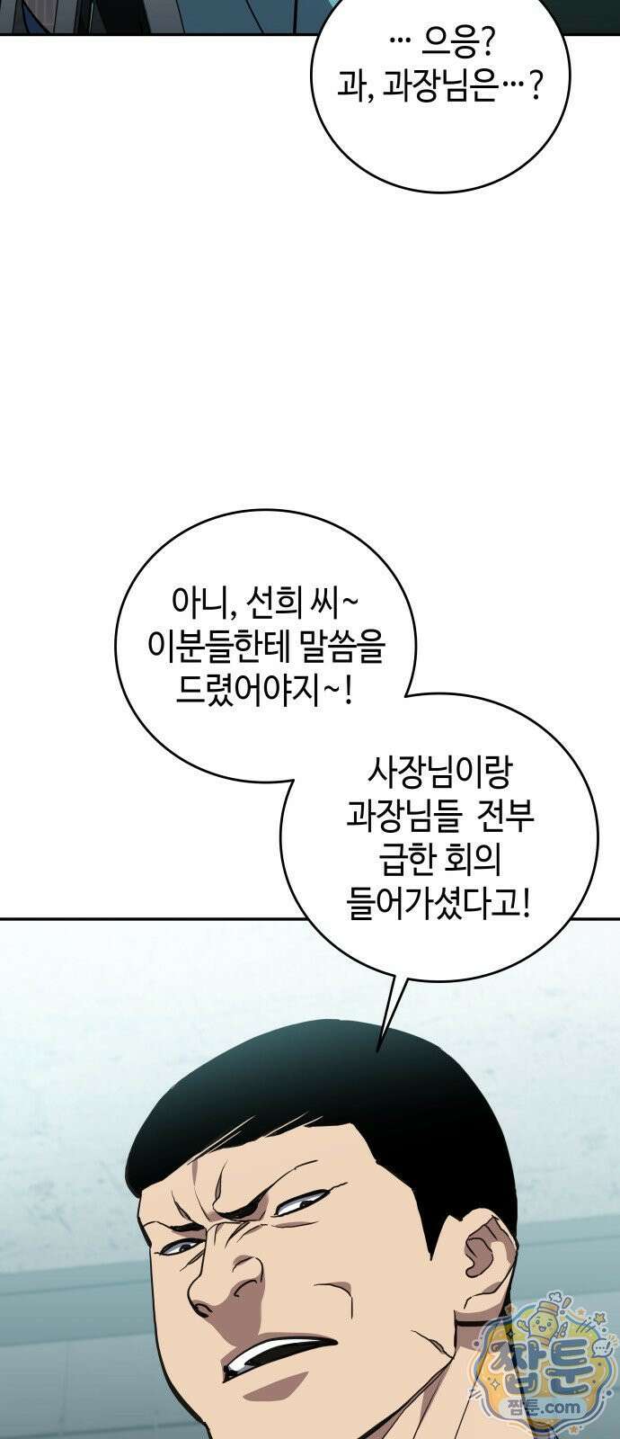 공정거래위원회 70화 28