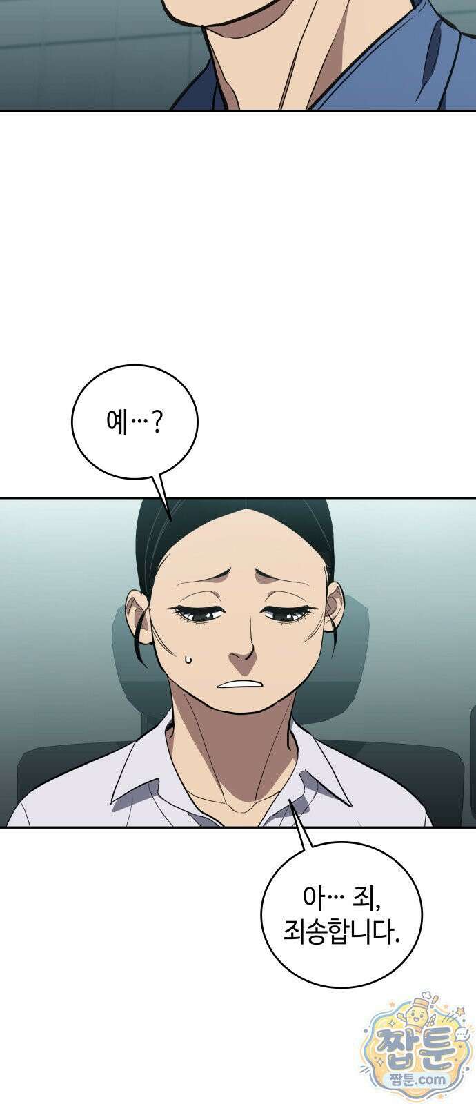 공정거래위원회 70화 29