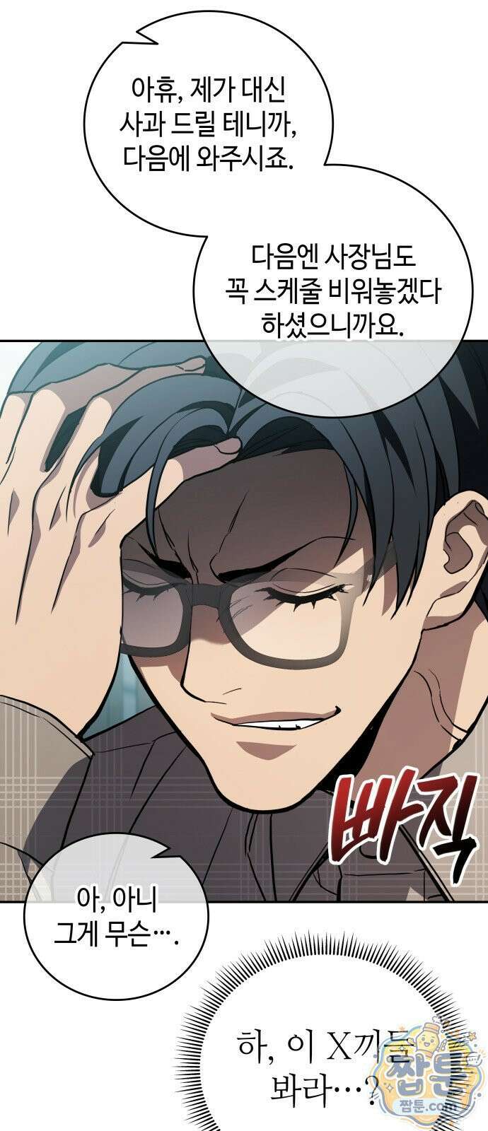 공정거래위원회 70화 30