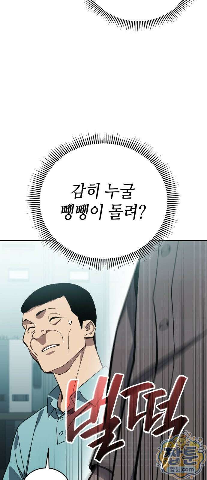공정거래위원회 70화 31