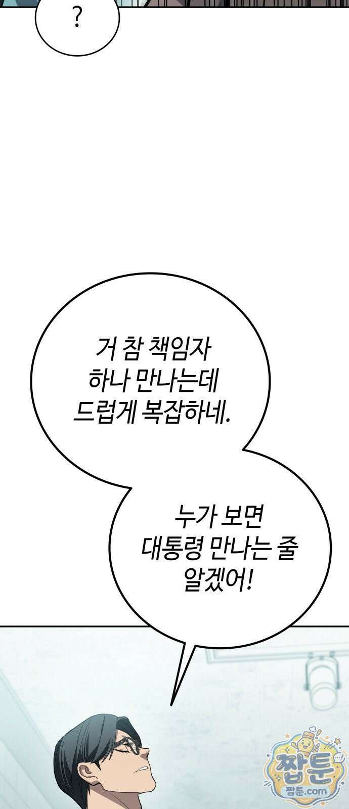 공정거래위원회 70화 32