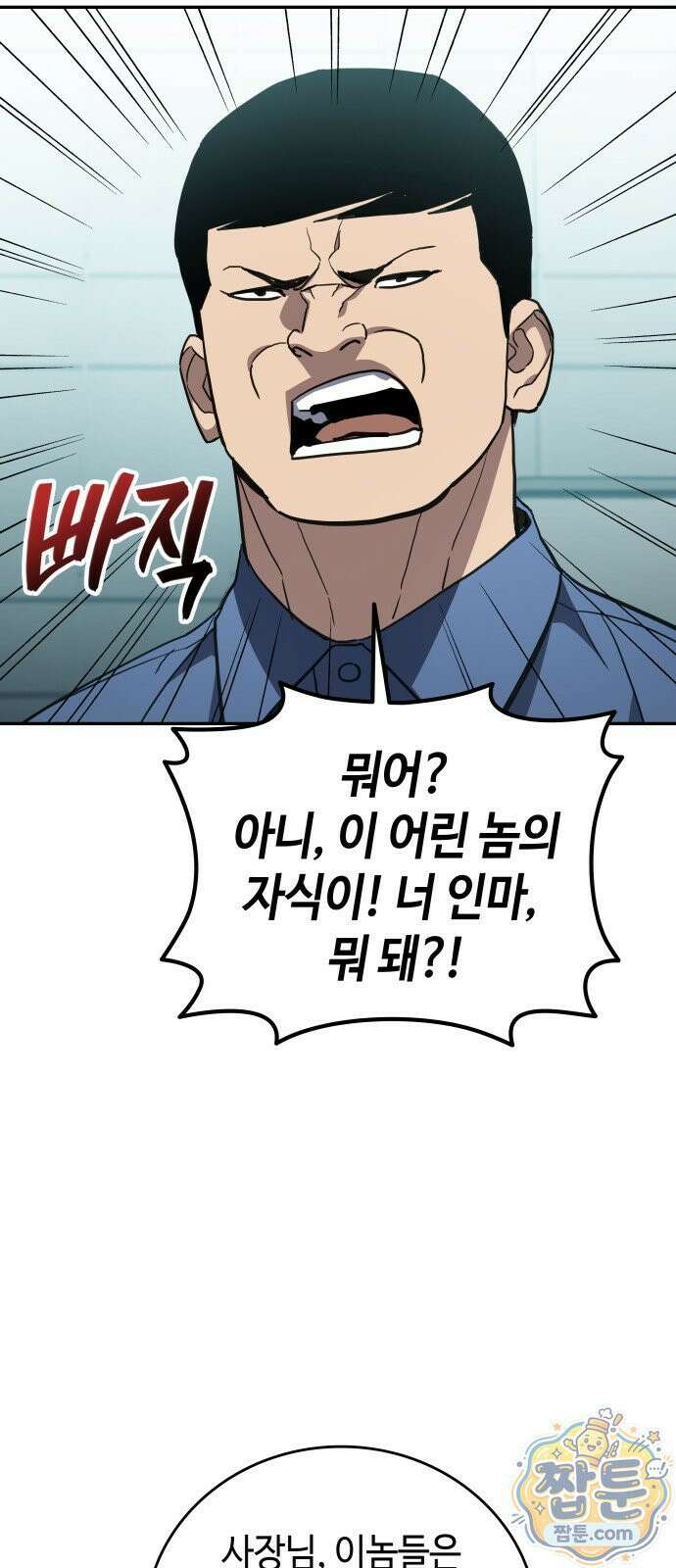 공정거래위원회 70화 34