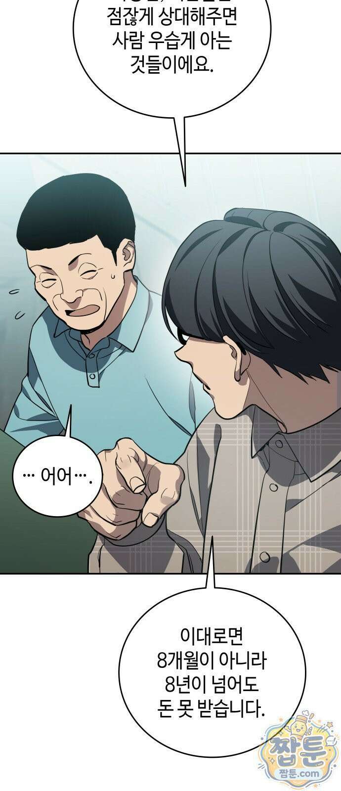 공정거래위원회 70화 35