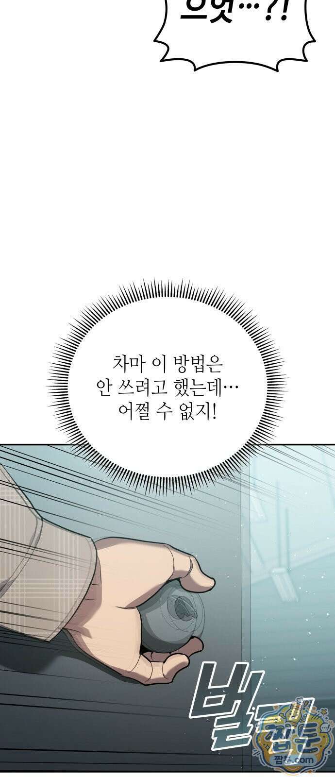 공정거래위원회 70화 38