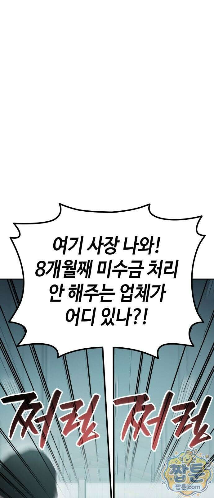 공정거래위원회 70화 39