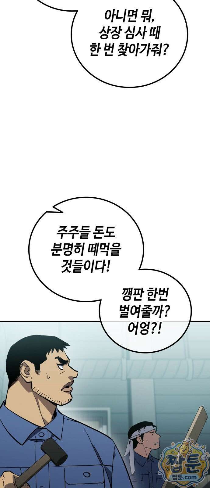공정거래위원회 70화 44