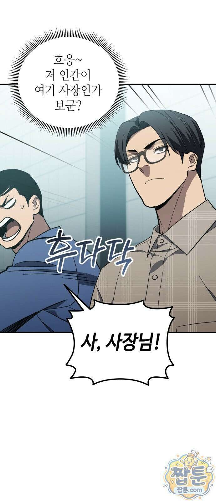 공정거래위원회 70화 48