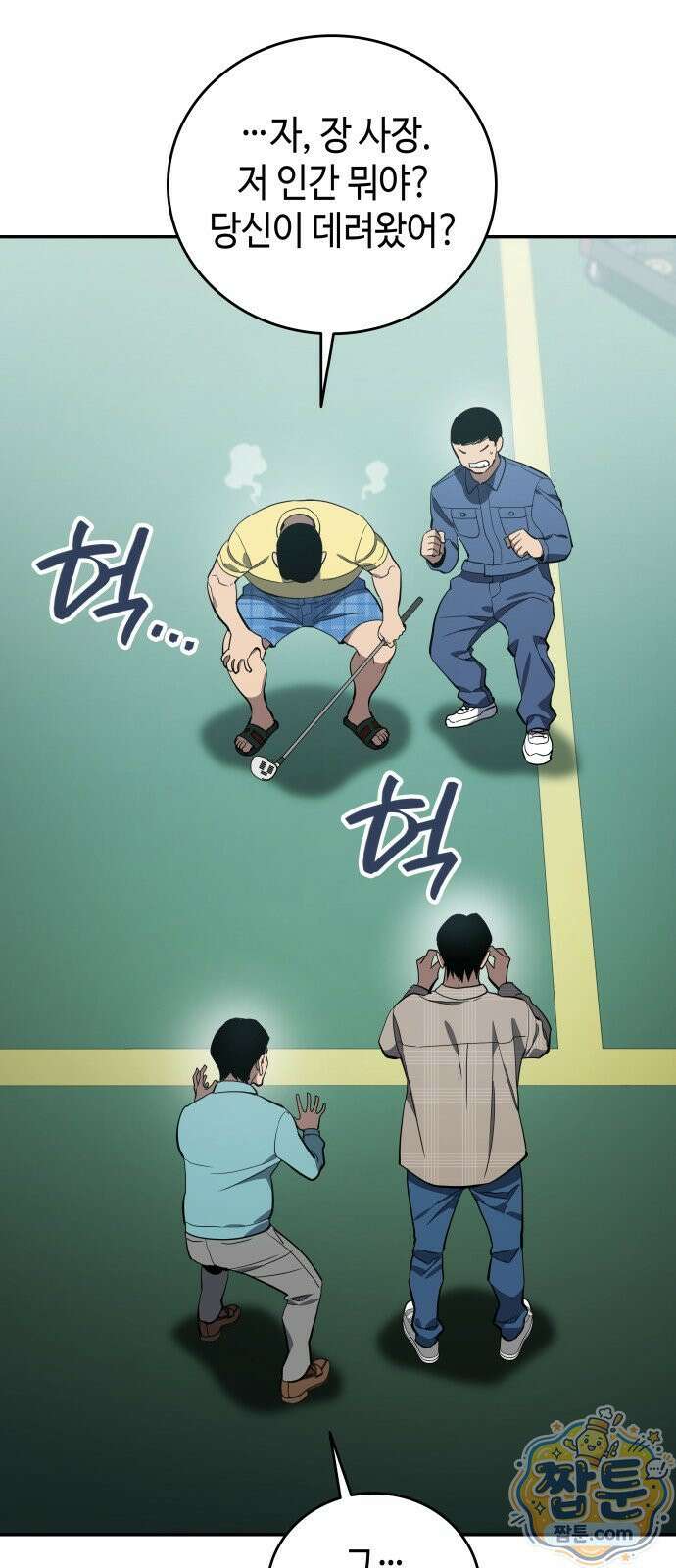 공정거래위원회 70화 49